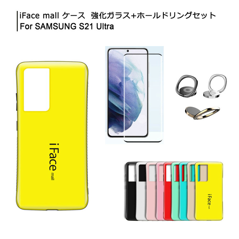 iFace mall ケース【強化ガラス+ホールドリング セット】 Samsung Galaxy S21 / S21Plus / S21Ultra ケース SC-52B SC-51B SCG09 SCG10 カバー S21+ ハードケース ギャラクシー S21プラス S21ウルトラ スマホケース 保護フィルム スマホリング