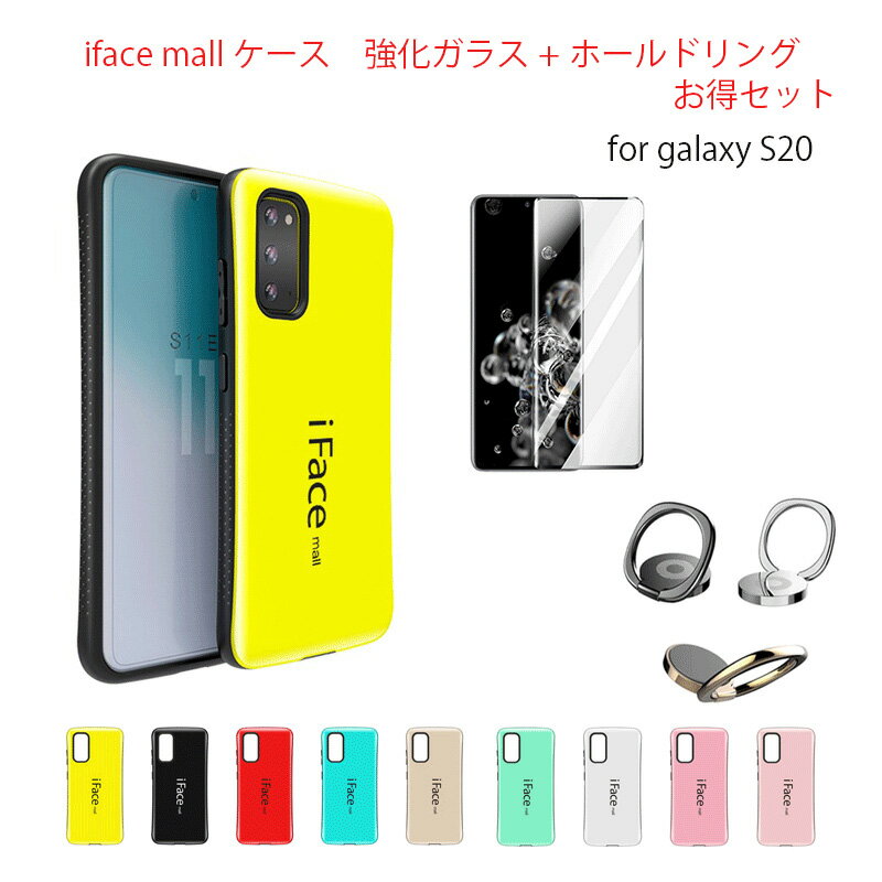 iFace mall ケース Galaxy S20 ケース iFacemall GalaxyS20 ケース ギャラクシーS20 ケース SC-51A ケース SCG01 ケース ギャラクシーS20 スマホケース Galaxy S20 保護フィルム