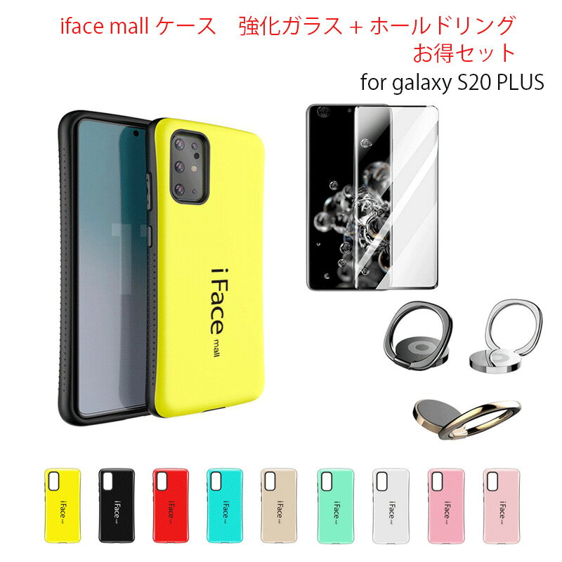 Rakuten - iFace mall ケース 【強化ガラス+ホールドリング セット】Samsung Galaxy S20 プラス ケース iFacemall ギャラクシー S20 Plus Galaxy S20Plus Galaxy S20プラス SC-52A SCG02 カバー ギャラクシー S20+ ケース Galaxy スマホケース
