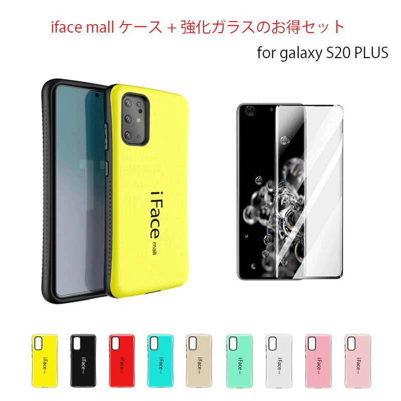 iFace mall ケース Samsung Galaxy S20 プラスケース iFacemall ギャラクシー S20 Plus ケース Galaxy S20Plus ケース Galaxy S20プラス ケース SC-52Aケース SCG02　ケース ギャラクシー S20+ ケース Galaxy スマホケース