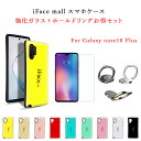 【強化ガラスフィルム ホールドリング 付き】 iFace mall Galaxy Note10 Plus ケース SC-01M SCV45 カバー Galaxy note 10 カバー ギャラクシー note10 プラスケース TPU 耐衝撃