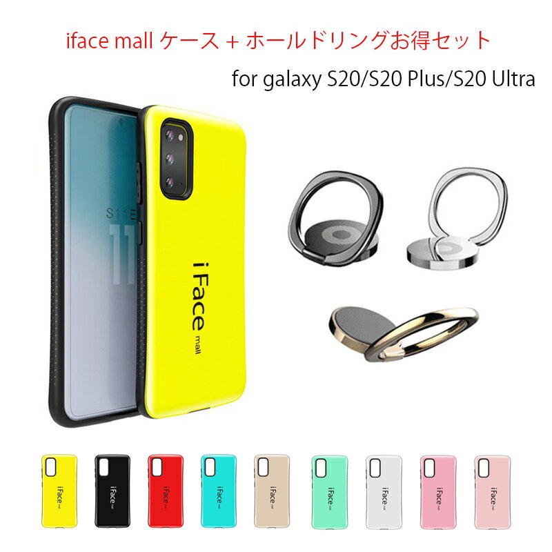 iFace mall ケース Samsung Galaxy S20 ケース iFacemall Galaxy S20 Plus ケース Galaxy S20ultra ケース カバー ギャラクシー S20 ギャラクシー S20プラス ケース ギャラクシー S20ultra ケース スマホケース