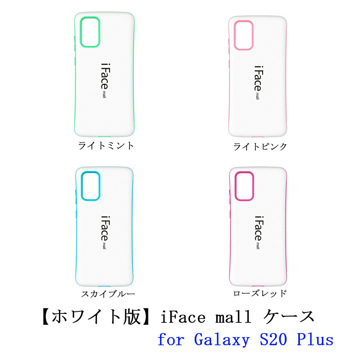  iFace mall ケース Galaxy S20 PLUS ケース iFacemall GalaxyS20Plus ケース ギャラクシーS20+ ケース SC-52A ケース SCG02 ケース ギャラクシーS20プラス スマホケース 全機種対応 