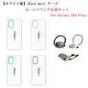  iFace mall ケース  Galaxy S20 PLUS ケース iFacemall GalaxyS20Plus ケース ギャラクシーS20+ ケース SC-52A ケース SCG02 ケース ギャラクシーS20プラス スマホケース 全機種対応 