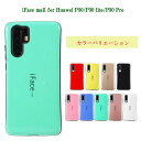 iFace mall Huawei P30 lite/P30 Pro/P30 ケース カバー 高級感のあるハードケース アイフェイスモール 耐衝撃 全11色 スマホケース スマホ用ケース【送料無料！】