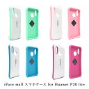 【1000円 ポッキリ】【ホワイト版】iFace mall ケース Huawei P20 lite ケース Huawei P20lite ケース ファーウェイ P20 lite ケース ファーウェイ P20 ライト ケース ファーウェイ P20ライト ケース ファーウェイ P20lite ケース