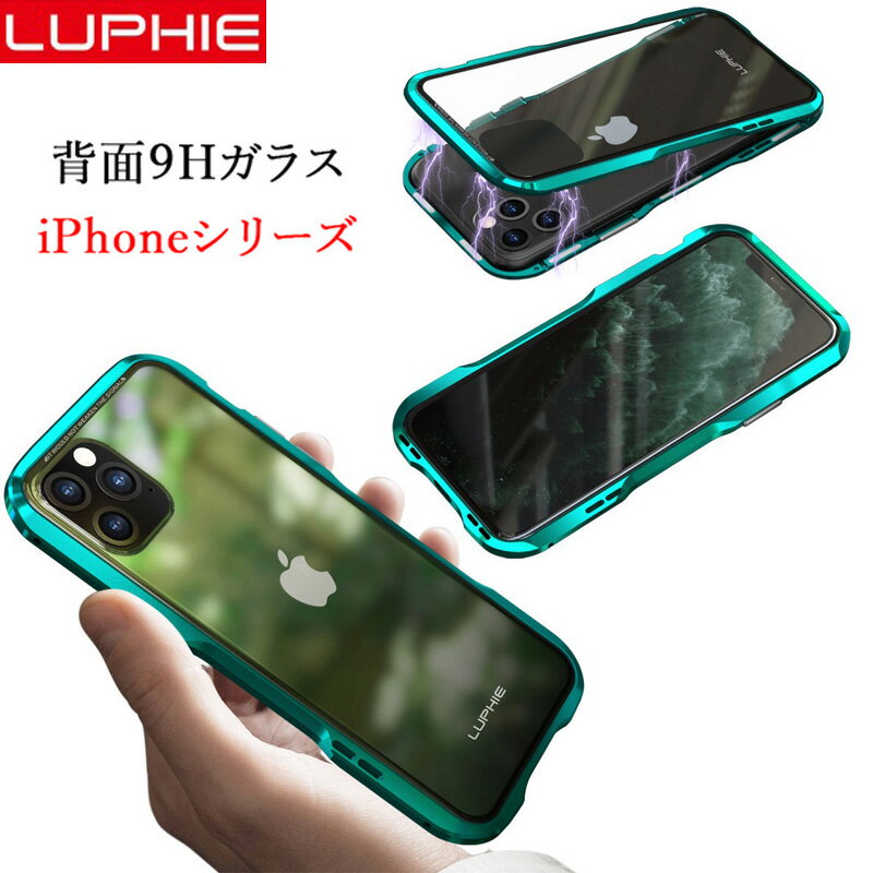 luphie 正規品 iPhone7/8ケースiphone11 ケース luphie 片面保護 片面ガラス iphone11pro ケース iphone11promax ケース アルミバンパー 磁石止め 多点吸着 マグネット磁石 ガラスバックプレート 片面9H強化ガラス バンパー マグネット クリア ケース