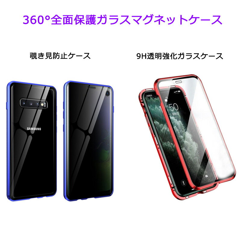Rakuten - 覗き見防止 / 前面透明9H強化ガラス ケース Galaxy S10 S20 S20+ S21 Plus スマホケース SC-03L SCV41 SC-51A SCG01 SC-52A SCG02 SC-51B SCG09 SCG10 カバー 全面保護 両面ガラス マグネット バンパー ギャラクシー S21+ S20 プラス 耐衝撃