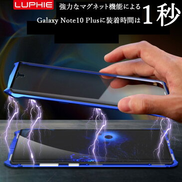 luphie 正規品 Galaxy note 10 Plusケース luphie 全面保護 両面ガラス note10 Plusケース ノート10プラス アルミバンパー 磁石止め 多点吸着 マグネット磁石 ガラスバックプレート 両面9H強化ガラス フルガード バンパー マグネット クリア ケース LUPHIE ケース