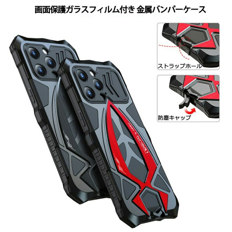 Rakuten - ガラスフィルム付き 金属合金カバー iPhone17e iPhone17ProMax Google Pixel10 10Pro iPhone16e iPhone16ProMax iPhone15 iPhone15Plus iPhone15Pro iPhone15ProMax ケース アルミバンパー ねじ止め ストラップホール ピクセル10 プロ アイフォン カバー 画面保護 携帯ケース