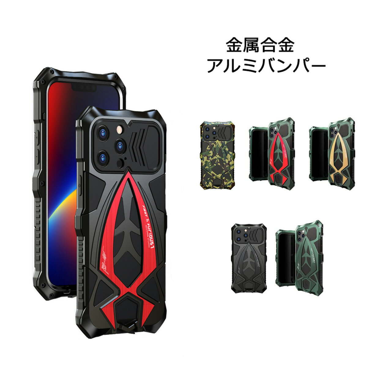 金属合金カバー iPhone14 14Plus 14Pro 14ProMax iPhone SE 第2世代 iPhone7 iPhone8 iPhone13 13Pro Max iPhone12ProMax 12mini 背面保護 ケース 画面保護フィルム アルミバンパー アイフォン…