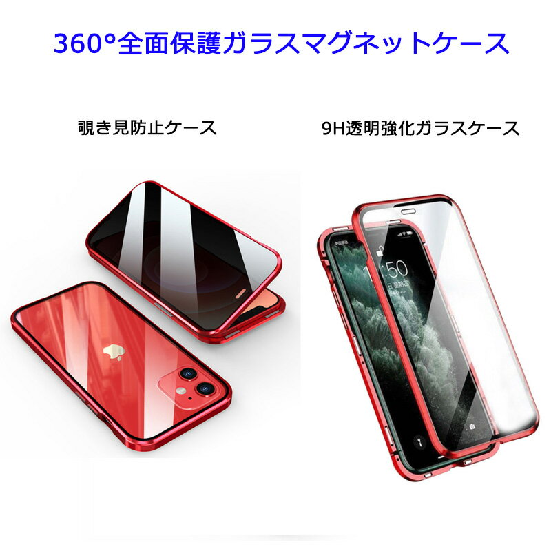 iPhone 全面保護 覗き見防止 / 前面透明9H強化ガラスケース 両面ガラス 360度 アルミバンパー 透明 強化ガラス マグネット 磁石 両面9H強化ガラス アイフォン 耐衝撃 バンパーケース iPhone12 mini iPhone11 Pro Max iPhone7 iPhone SE(第2世代) iPhone8