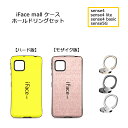 ハード版 モザイク版 iFace mall ケース 【ホールドリング セット】 AQUOS sense4 sense5G sense4 lite sense4 basic スマホケース SH-41A SH-53A SHG03 カバー 耐衝撃 アイフェイス モール ラメケース アクオス センス4 ライト ベーシック センス5G ラメ 人気ケース