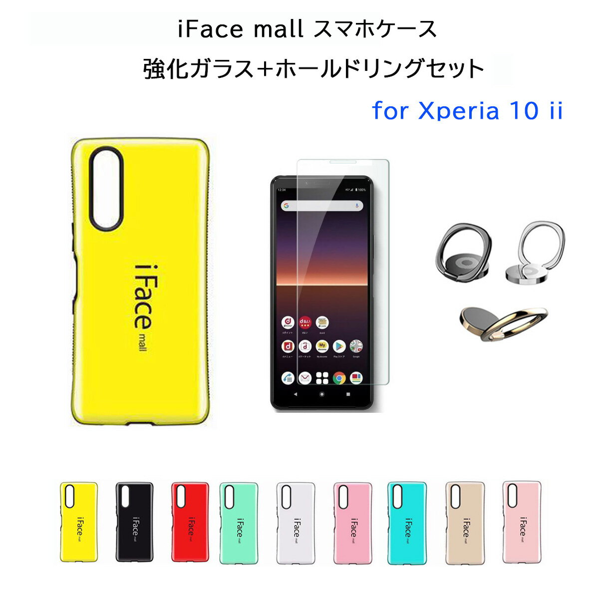 【強化ガラスフィルム ホールドリング付き】iFace mall Xperia 10 II マーク2 ケース SO-41A SOV43 エクスペリア テン マークツー Xperia10ii カバー アイフェイス モール 10II ストラップホール 画面保護フィルム スマホリング 可愛い