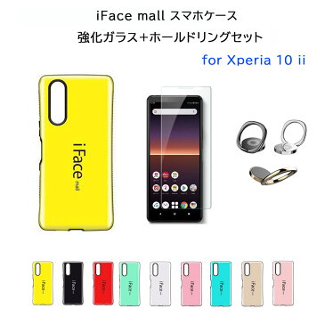 【強化ガラスフィルム+ホールドリング セット】iFace mall Xperia 10 II マーク2 ケース SO-41A SOV43 ifacemall エクスペリア テン マークツー Xperia10ii カバー アイフェイス モール 10II スマホケース ストラップホール 画面保護フィルム スマホリング スマホカバー