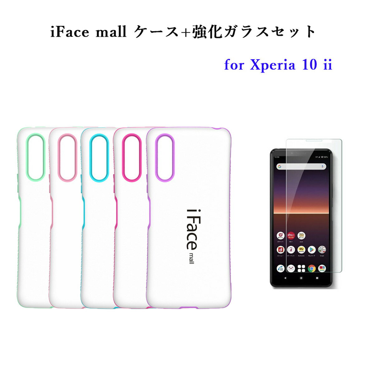 iFace mall ケース  Xperia 10 II マーク2 スマホケース SO-41A SOV43 エクスペリア テン マークツー ifacemall Xperia10ii カバー アイフェイス モール 10II スマホカバー 画面保護フィルム