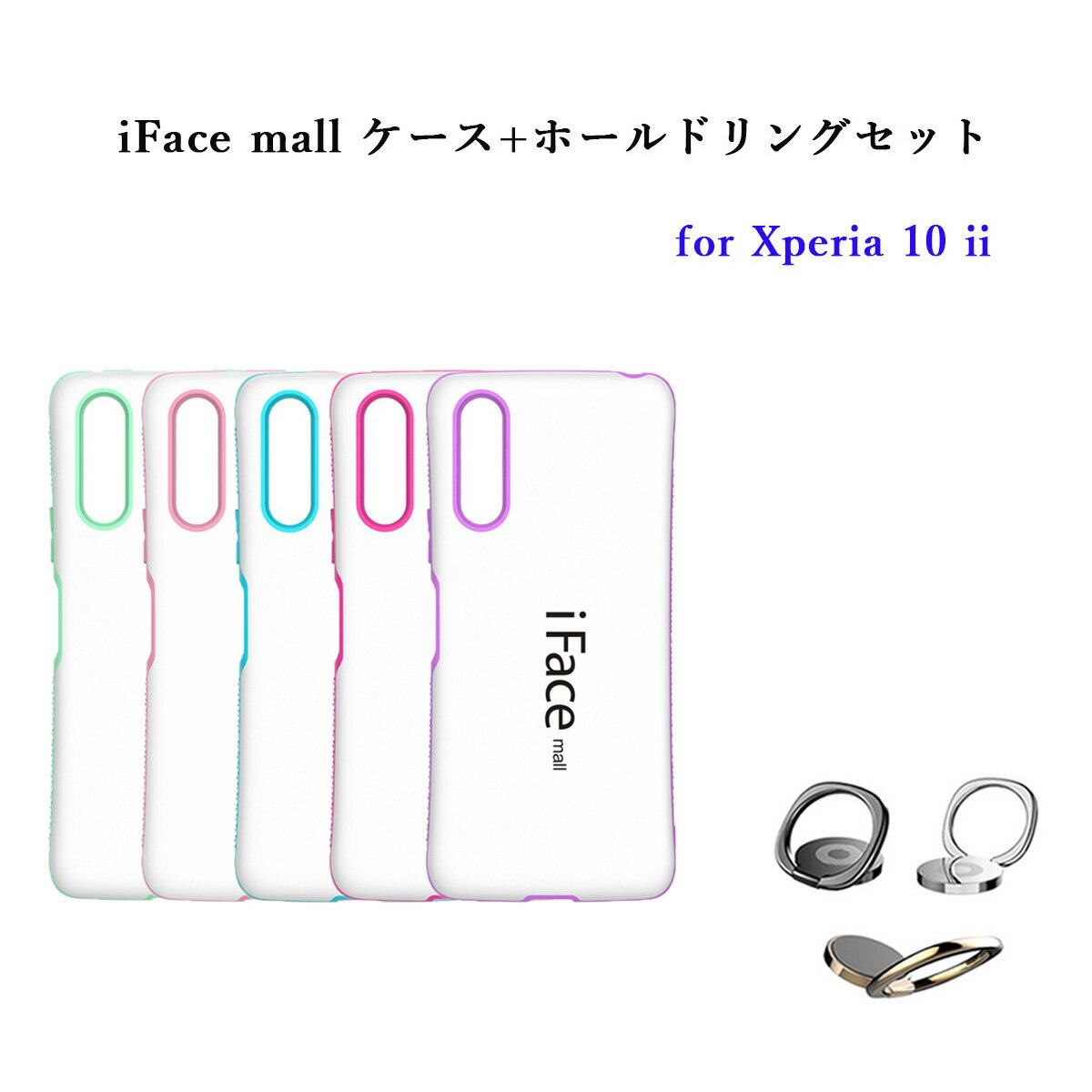 iFace mall ケース  Xperia 10 II マーク2 スマホケース SO-41A SOV43 エクスペリア テン マークツー ifacemall Xperia10ii カバー アイフェイス モール 10II スマホカバー スマホリング