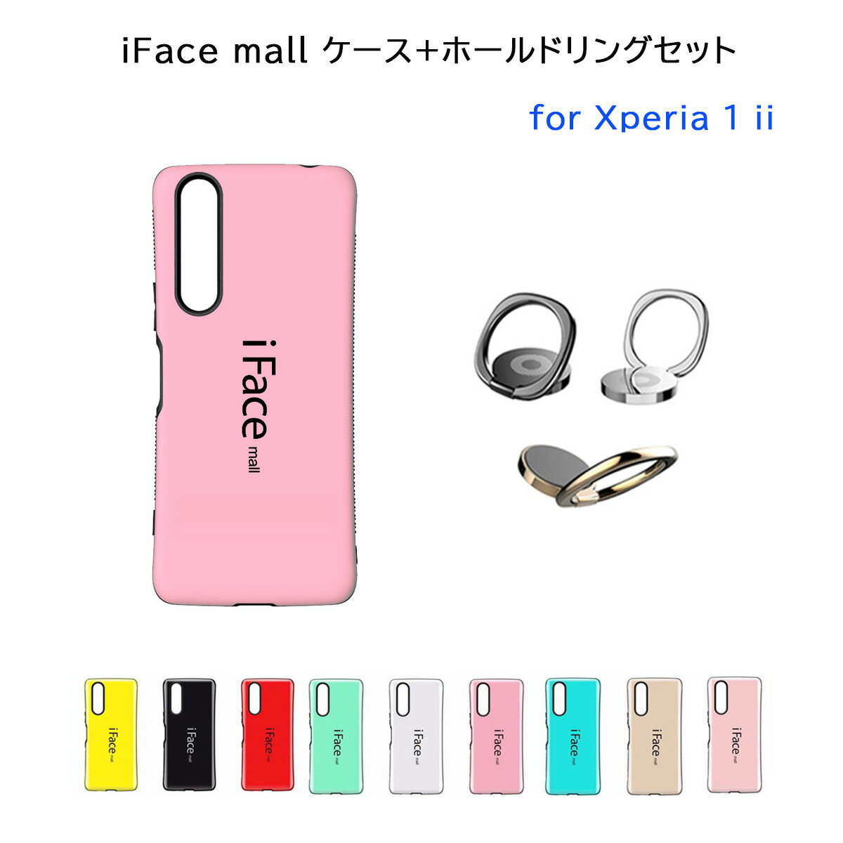 iFace mall ケース  Xperia 1 II マーク2 スマホケース SO-51A SOG01 iFacemall エクスペリア1マークツー カバー エクスペリア ワン マークツー スマホカバー 1II カバー xperia1ii スマホリング