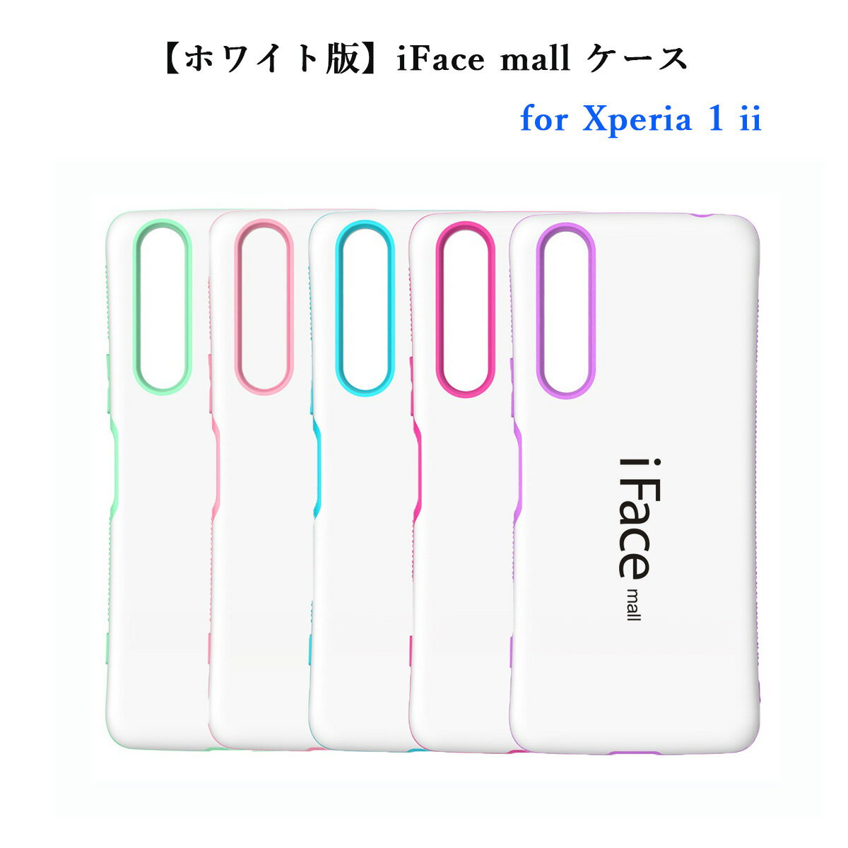 【ホワイト版】iFace mall Xperia...の商品画像