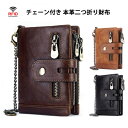 本革 二つ折り 財布 メンズ レディース RFID スキミング防止 二つ折り財布 レザー ウォレット カード14枚収納 大容量 盗難防止 チェーン付き コインケース 柔らかい 札入れ カード入れ 小銭入れ 丈夫 コンパクト おしゃれ 人気 プレゼント スタイリッシュ 折りたたみ財布