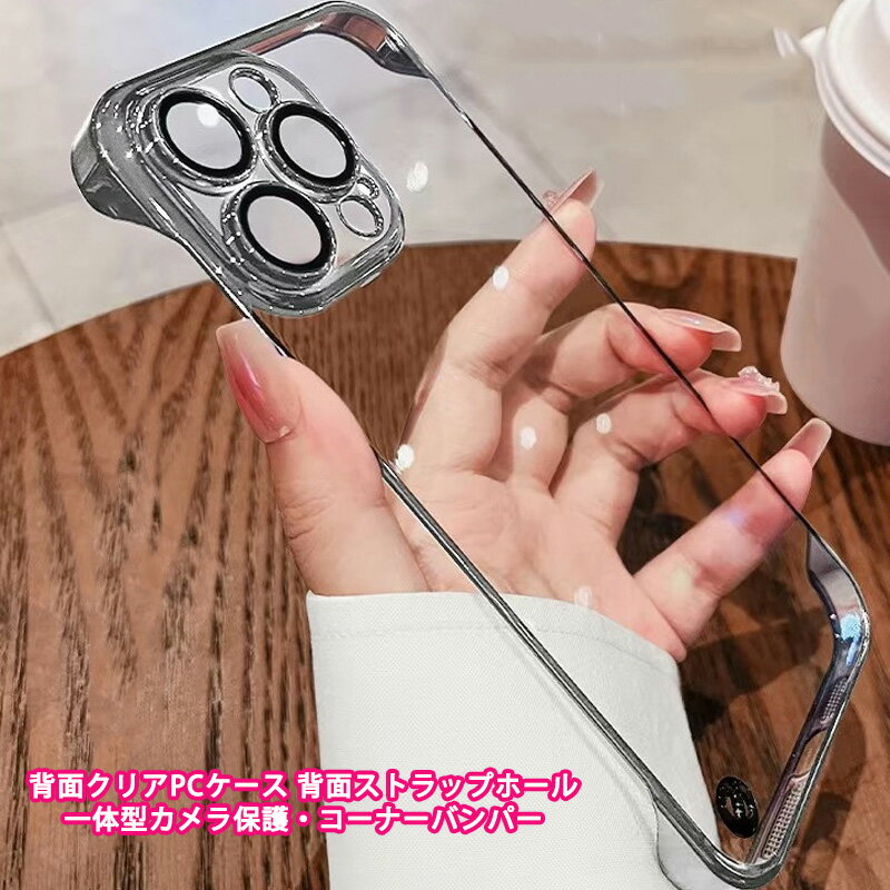 Rakuten - 透明ケース PC コーナーバンパー 背面ストラップホール iPhone16 iPhone16Plus iPhone16Pro iPhone16ProMax iPhone15 iPhone15Plus iPhone15Pro iPhone15ProMax ケース アイフォン16 16プラス 16プロ アイフォン15 15プラス 15プロ マックス カバー 透明 クリアケース