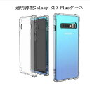 Galaxy S10 ケース Galaxy S10 Plus ケース クリアスマホケース カバー ( 透明 / 衝撃吸収 / 背面マイクロドット加工 / ストラップホール / ストラップ付 ) GalaxyS10 GalaxyS10PLUS ギャラクシー S10 S10プラス