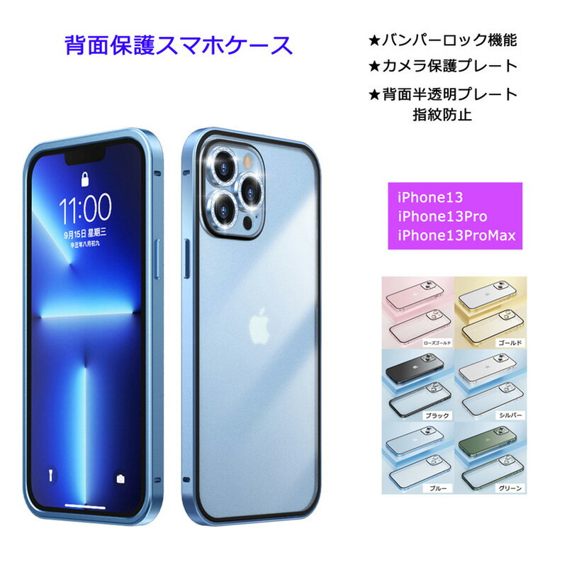 iPhone 13 13Pro 13ProMax ケース【半透明 片面保護 バンパーロック カメラ保護メタルプレート ラメリング】指紋防止 背面半透明プレート アイフォン13 13プロ 13プロマックス カバー iPhone13 スマホケース