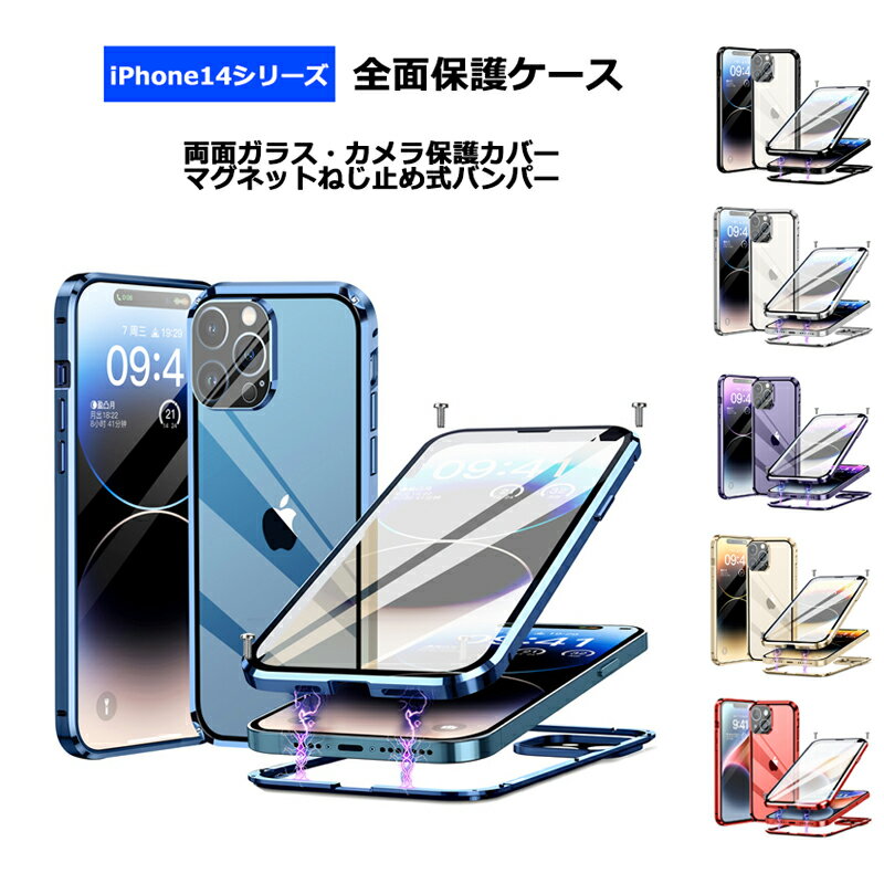  iPhone14 iPhone14Plus iPhone14Pro iPhone14ProMax ケース カバー 全面保護 アルミバンパー 耐衝撃 両面保護 アイフォン14 アイフォン14プラス アイフォン14プロ マックス クリアケース