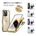 【上部バンパーロック】 iPhone14 iPhone14Pro iPhone14Plus iPhone14ProMax iPhone SE 第2世代 第3世代 iPhone7 iPhone8 ケース アイフォン14プロ アイフォン SE2 SE3 アイフォン7 カバー 両面 9H強化ガラス カバー アルミバンパー クリアケース ストラップホール