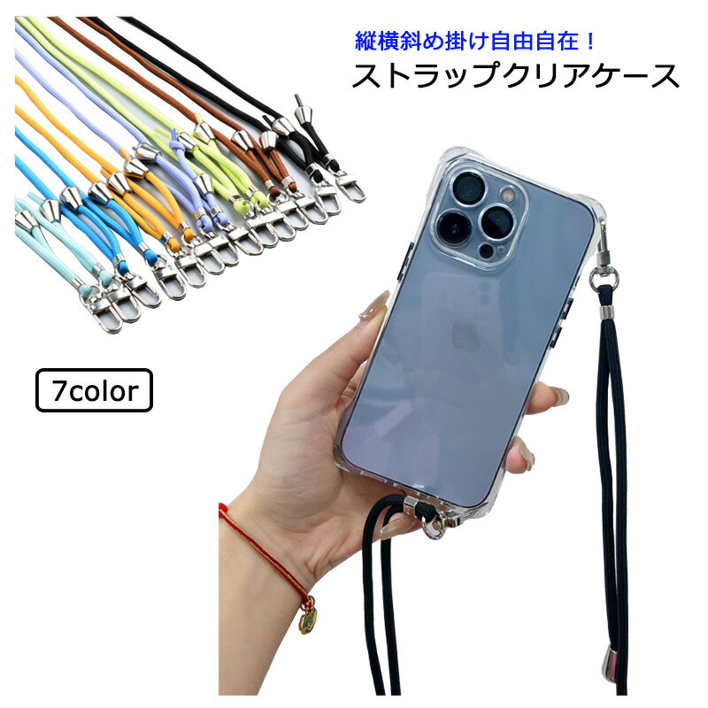 Rakuten - ストラップ付 スマホショルダー iPhone14 iPhone14Plus iPhone14Pro iPhone14ProMax iPhone13 iPhone13Pro iPhone13ProMax ケース Galaxy S22 Ultra カバー ショルダー ストラップ 紐 アイフォン ギャラクシー クリアケース 首掛け 肩掛け スマホケース アイフォン14 14プロ