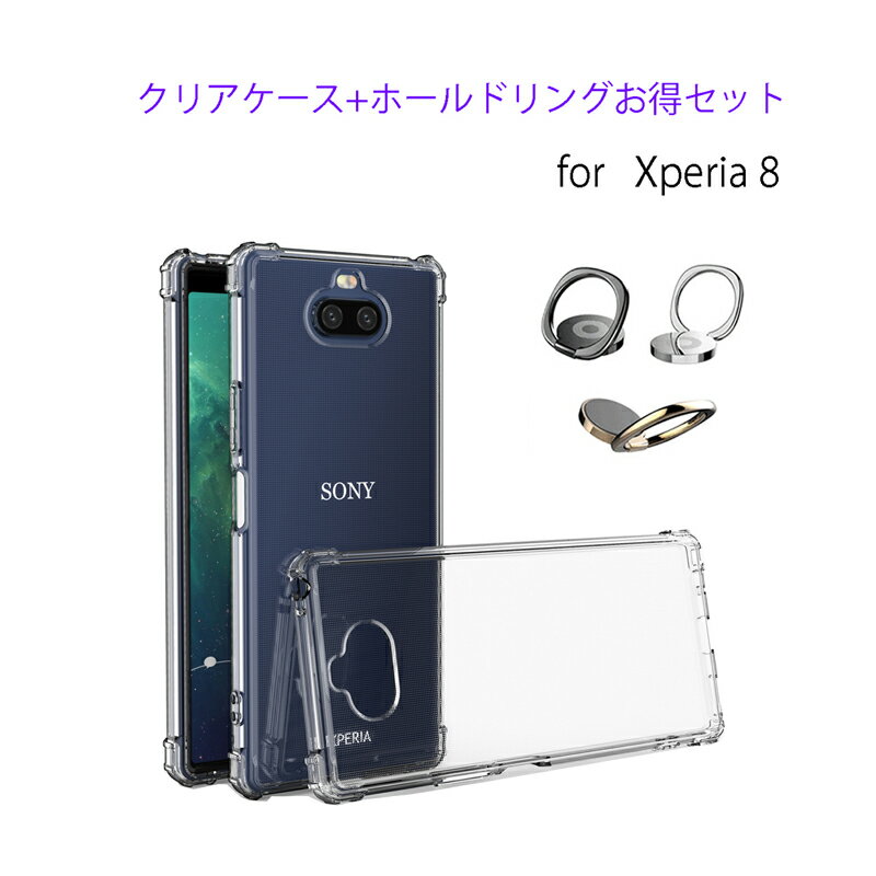 Rakuten - Xperia8 ケース 【ホールドリング セット】 クリアスマホケース カバー SOV42 ケース 高品質 TPU ソフトケース クリアケース ( 透明 / 衝撃吸収 / 背面マイクロドット加工 / ストラップホール / ストラップ付 ) Xperia 8 ケース エクスペリア
