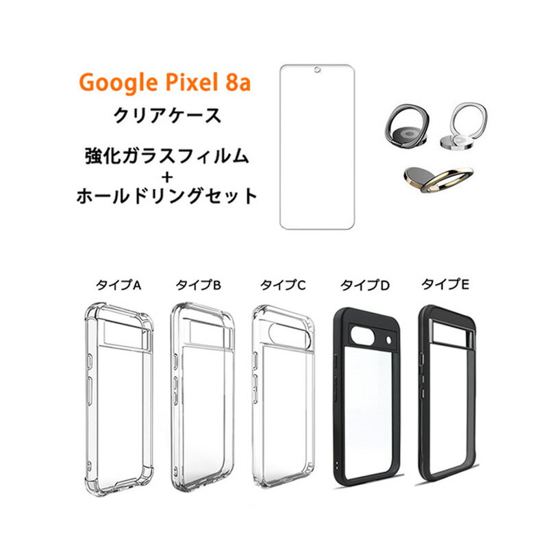Rakuten - ホールドリング+強化ガラスフィルム付き Google Pixel 8a ケース 透明 クリア カバー 耐衝撃 高品質 TPU ソフトケース 背面高透明度PC グーグル ピクセル8a クリアケース 薄型 軽量 透明ケース 画面保護フィルム ガラスフィルム スマホリング付き