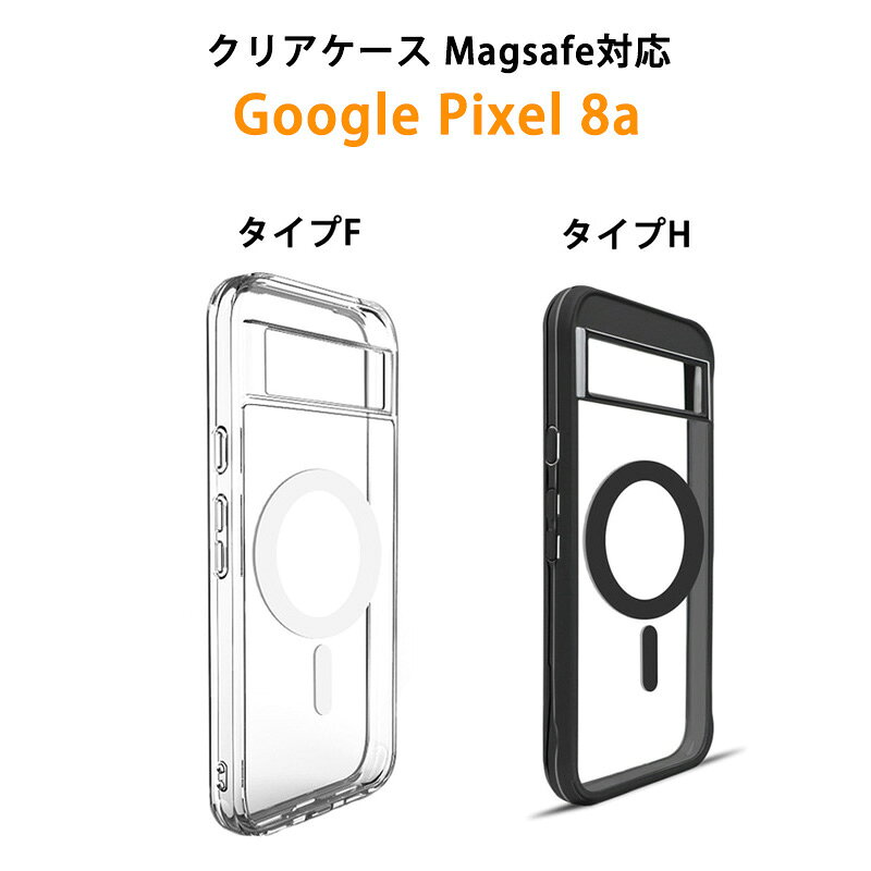Rakuten - 透明ケース Magsafe 一体型 カバー Google Pixel 8a ケース 透明 クリア カバー 耐衝撃 高品質 TPU ソフトケース 背面高透明度PC グーグル ピクセル8a クリアケース 薄型 軽量 透明ケース