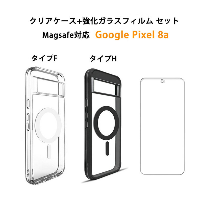 Rakuten - 強化ガラスフィルム付き 透明ケース Magsafe対応 一体型 Google Pixel 8a ケース 透明 クリア カバー 耐衝撃 高品質 TPU ソフトケース 背面高透明度PC グーグル ピクセル8a クリアケース 薄型 軽量 透明ケース 画面保護フィルム ガラス付き