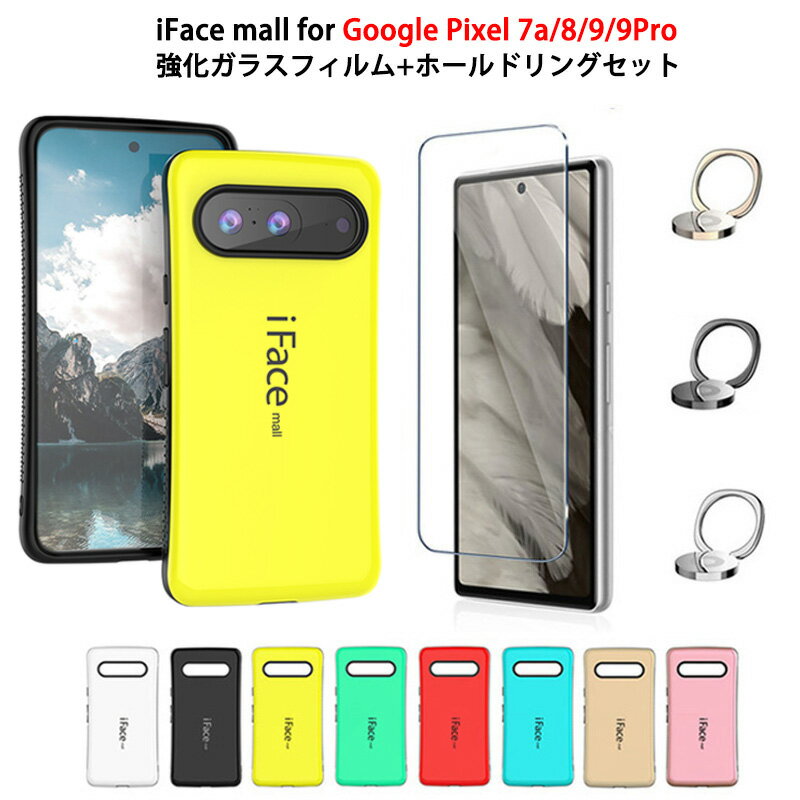 ホールドリング+強化ガラスフィルム付き iFace mall Google Pixel 7a Google Pixel 8 Google Pixel 9 Google Pixel 9 Pro ケース アイフェイス モール グーグル ピクセル カバー Qi充電 耐衝撃 軽量 薄型 可愛い TPU バンパー Pixel7a Pixel8 Pixel9 Pixel9Pro スマホケース