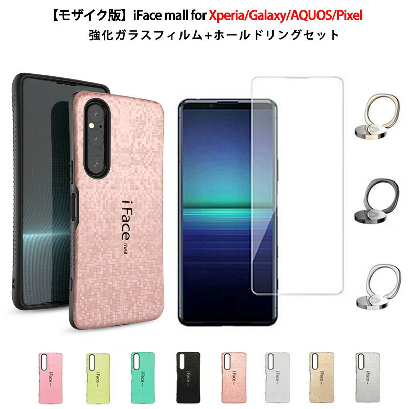 モザイク版 ホールドリング+強化ガラスフィルム付き iFace mall Xperia 10VI 5V 10V 1V AceIII 5IV 10IV 5III 10III 5II 10II 1II Galaxy S25 S24 S23 S22 A51 AQUOS sense4 lite basic sense5G sense8 Google Pixel7a Pixel8 Pixel9 Pixel9Pro カバー 画面保護フィルム