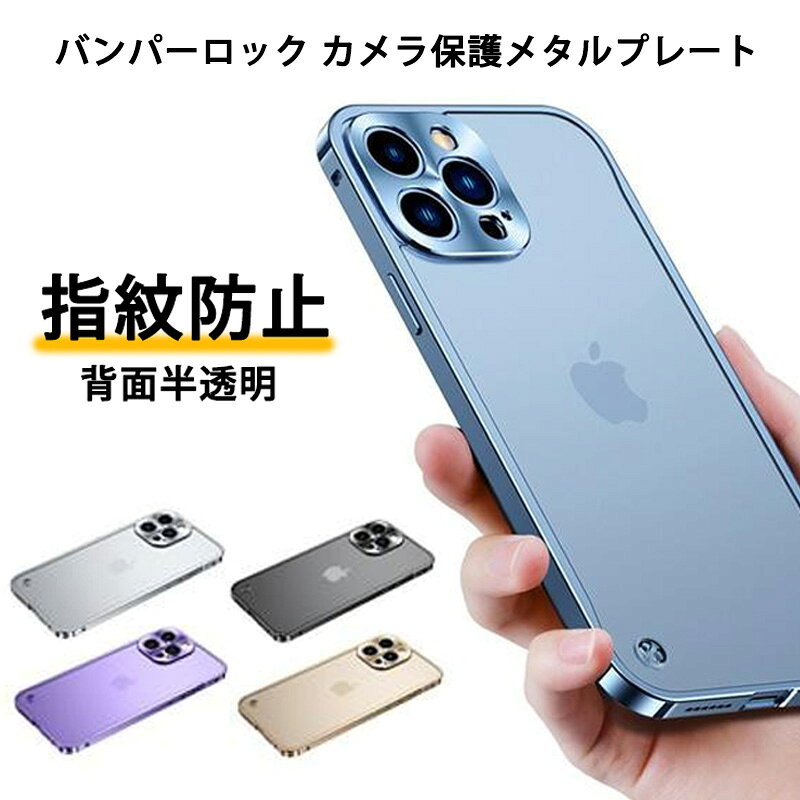 樂天商城 - 背面保護 半透明 ケース iPhone14 iPhone14Plus iPhone14Pro iPhone14ProMax スマホケース カメラ保護メタルプレート 片面保護 航空宇宙 アルミ メタル バンパー EVA緩衝綿付き 耐衝撃 指紋防止 アイフォン14 プロマックス 14プラス アルミバンパー ストラップホール