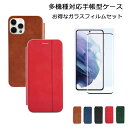 手帳型 ケース 【ガラスフィルム セット】 iPhone12 12Pro MAX 12mini iPhone SE2 (第2世代) iPhone7 iPhone8 Galaxy S21 Plus S21Ultra A51 S10 S20 AQUOS sense5G sense4 lite basic カバー アイフォン ギャラクシー カード収納