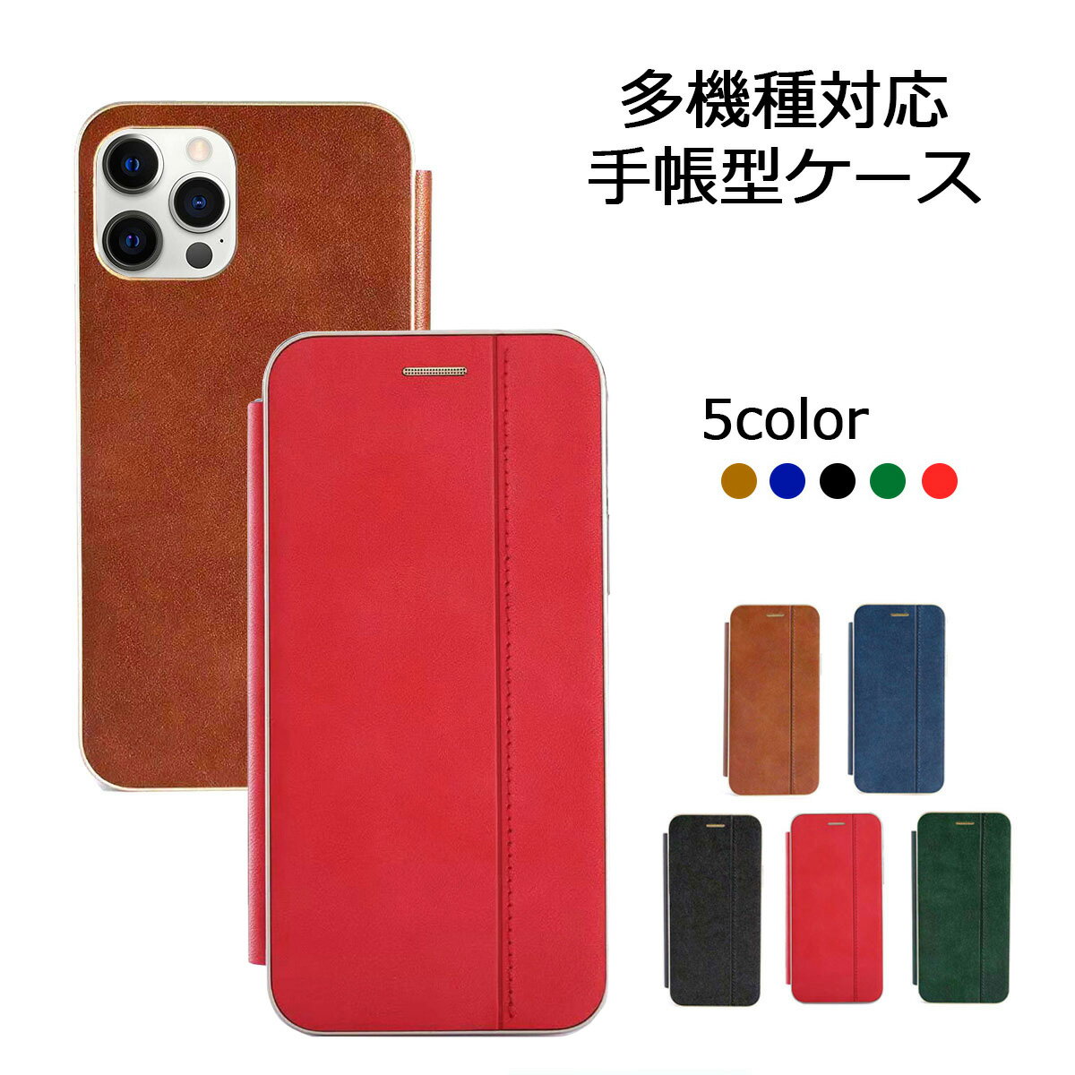 Rakuten - 手帳型 ケース iPhone12 12Pro MAX iPhone 12mini iPhone7 Galaxy S21 Plus S21Ultra A51 S10 S20 AQUOS sense5G sense4 Xiaomi Redmi note 10 Pro Oppo Reno3 A Google Pixel 4a 5G カバー アイフォン ギャラクシー カード収納