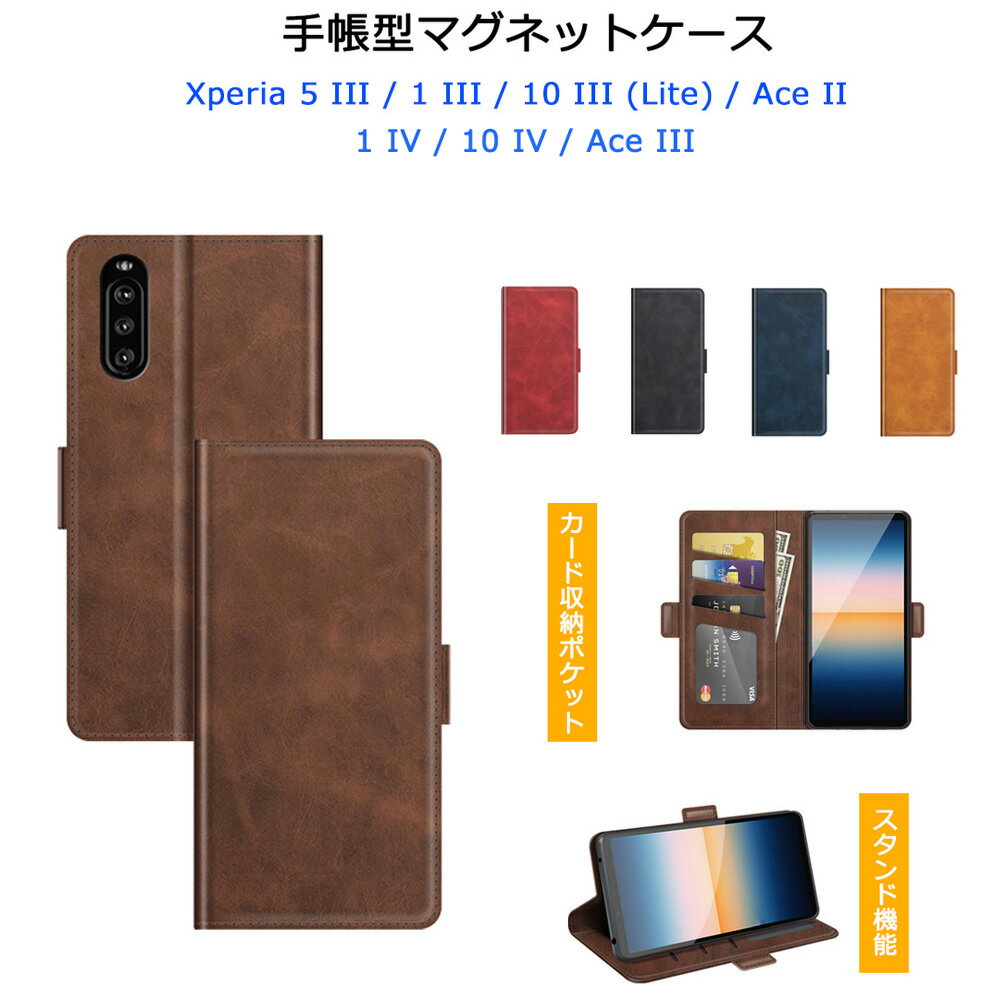 Rakuten - 手帳型 Xperia 5 III / 1 III / 1 IV / Ace II / Ace III / 10 III (Lite) / 10 IV ケース SO-53B SOG05 SO-51B SOG03 SO-41B SOG04 SO-52B XQ-BT44 SO-51C SOG06 SO-53C SOG08 SO-52C SOG07 カバー マグネット スタンド機能 カード収納
