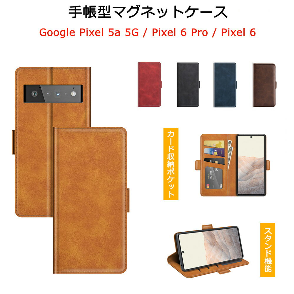 Rakuten - 手帳型ケース Google Pixel 5a 5G / Pixel 6 Pro / Pixel 6 ケース 手帳型 マグネット スタンド機能 カード収納 カバー グーグル ピクセル5A 5G ピクセル6 プロ Pixel5a 5G Pixel6 Pixel6Pro