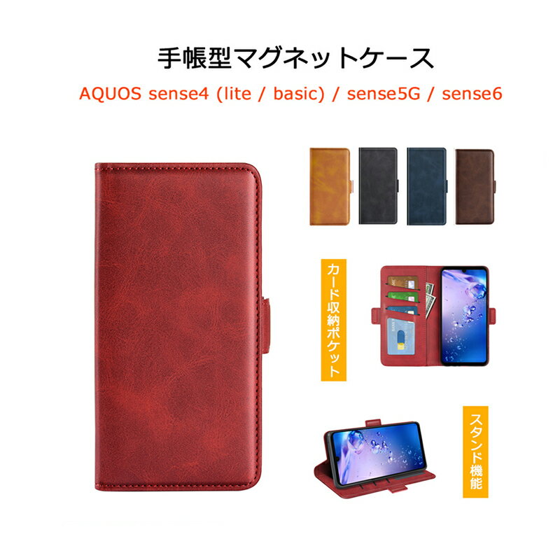 Rakuten - 手帳型ケース AQUOS sense4 / sense4 lite / sense4 basic / sense5G / sense6 / R7/P7 ケース SH-41A SH-53A SHG03 SH-54B SHG05 SH-52C カバー マグネット スタンド カード収納 耐衝撃 アクオス センス4 ライト ベーシック センス5G