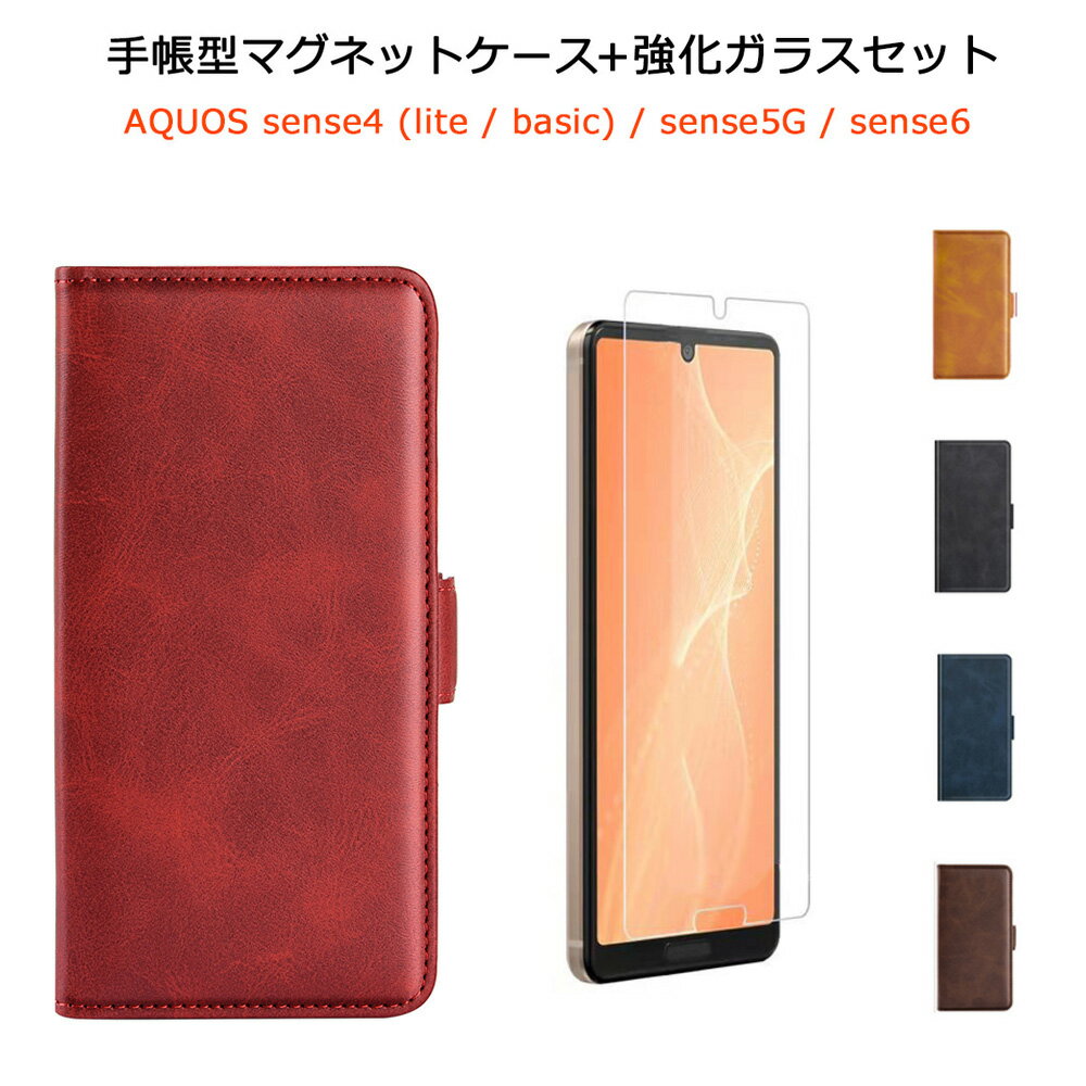 Rakuten - 手帳型ケース 【強化ガラスフィルム セット】 AQUOS sense4 / sense4 lite / sense4 basic / sense5G / sense6 ケース SH-41A SH-53A SHG03 SH-54B SHG05 カバー マグネット スタンド カード収納 耐衝撃 保護フィルム アクオス