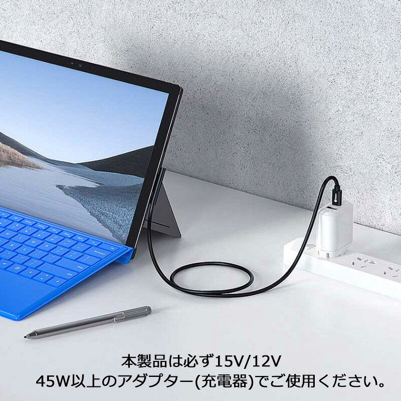 スマートハイのSurface Pro USB-C充電ケーブル PD充電 65W 15V/12V type C マイクロソフト Surface Pro 6/ Pro 5/ Pro 4/ Pro 3/ Surface Go/Surface Book/Surface Laptop対応 USB-C充電 1.5M 送料無料｜アングル3