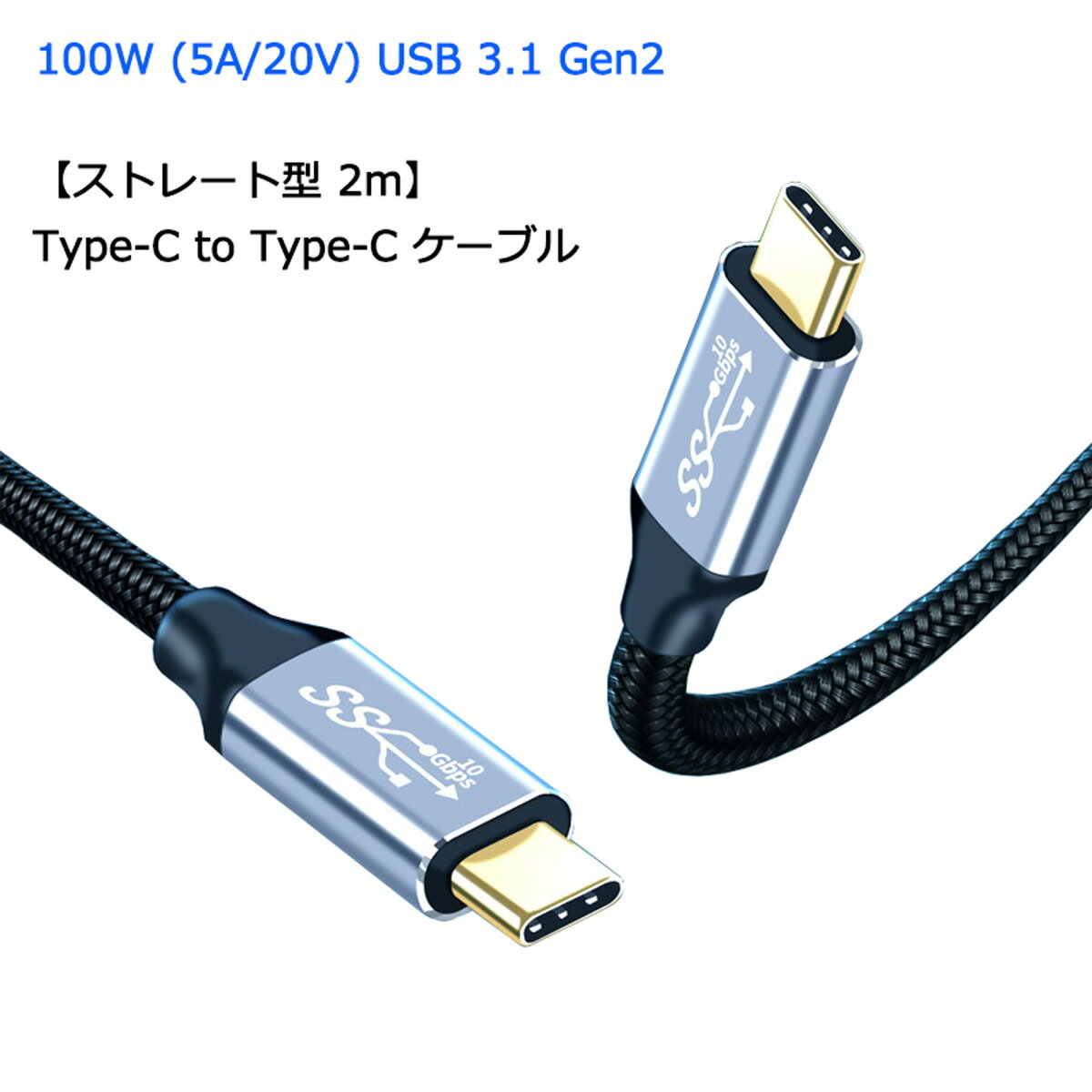 ڥȥ졼ȷ 2m Type C to Type C ֥ 100W 5A PDб ® USB 3.1 Gen2 10Gbp...