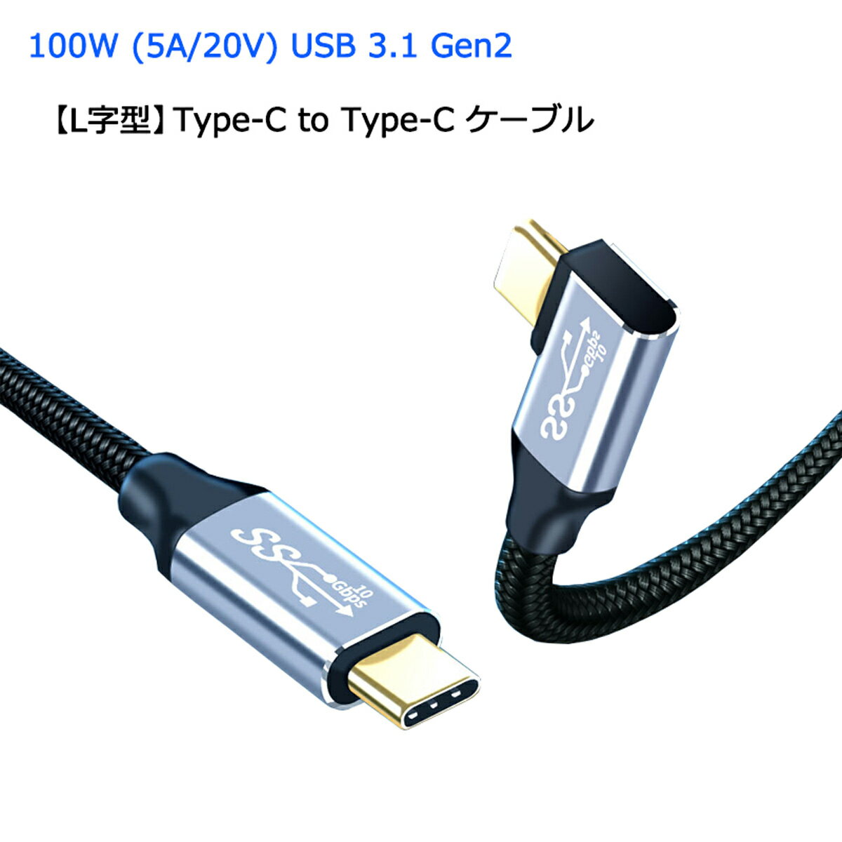 ڥȥ졼 / L Type C to Type C ֥ 100W 5A PDб ® USB 3.1 Gen2 10G...