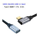 L字 0.5m USB Type C 延長ケーブル 100W 5A PD対応 急速充電 USB 3.1 Gen2 10Gbps データ転送 4K/60Hz 映像出力 タイプC 充電ケーブル 延長コード ナイロン編み Macbook Pro iPadPro Galaxy Macbook Air