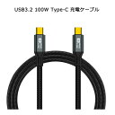Type-C to Type-C ケーブル 100W 20V 5A USB3.2 20Gbps 高速データ転送 8K 60Hz 高解像度出力 充電ケーブル ナイ...
