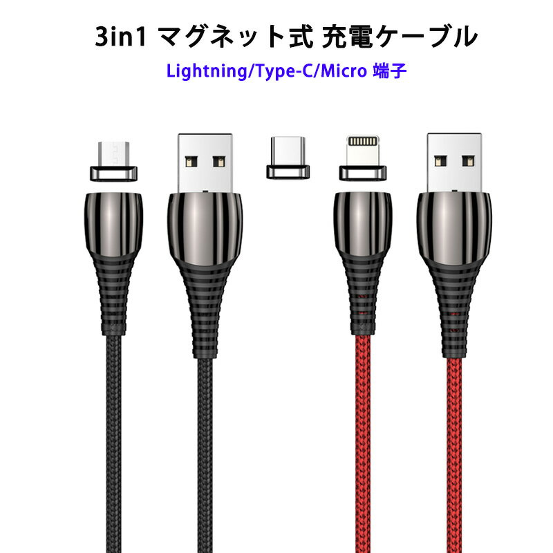 商品説明 商品名 マグネット式充電ケーブル（3種端子ヘッド+ケーブルセット） 対応機種 ■3種端子ヘッド Lightning コネクタ MicroUSB コネクタ Type-C コネクタ 商品素材 アルミ合金TPE高密度ナイロン 商品説明 ...