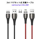 3in1 マグネット 充電ケーブル 端子 セット 5V/3A 9V/2A QC4.0 急速充電 データ伝送 Lightning iPhone Micro USB...